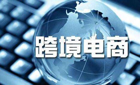 郑州跨境电商龙头企业_郑州跨境电商10强_郑州跨境电商交易规模