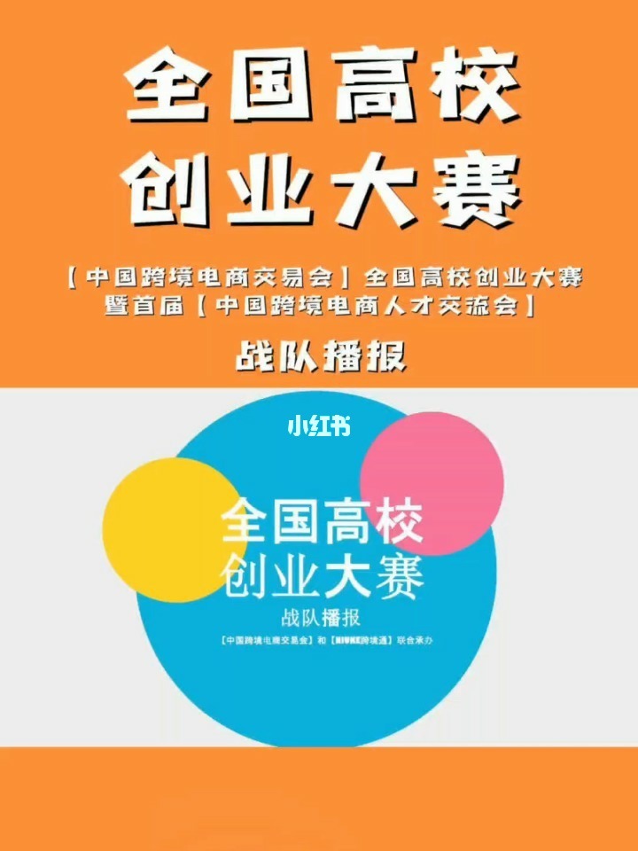 大学跨境电商比赛是什么_大学生跨境电商比赛_大学生跨境电商大赛