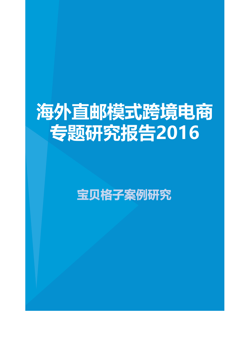 跨境电商直邮的优缺点_跨境电商直邮_跨境电商直邮监管虚拟仿真实验