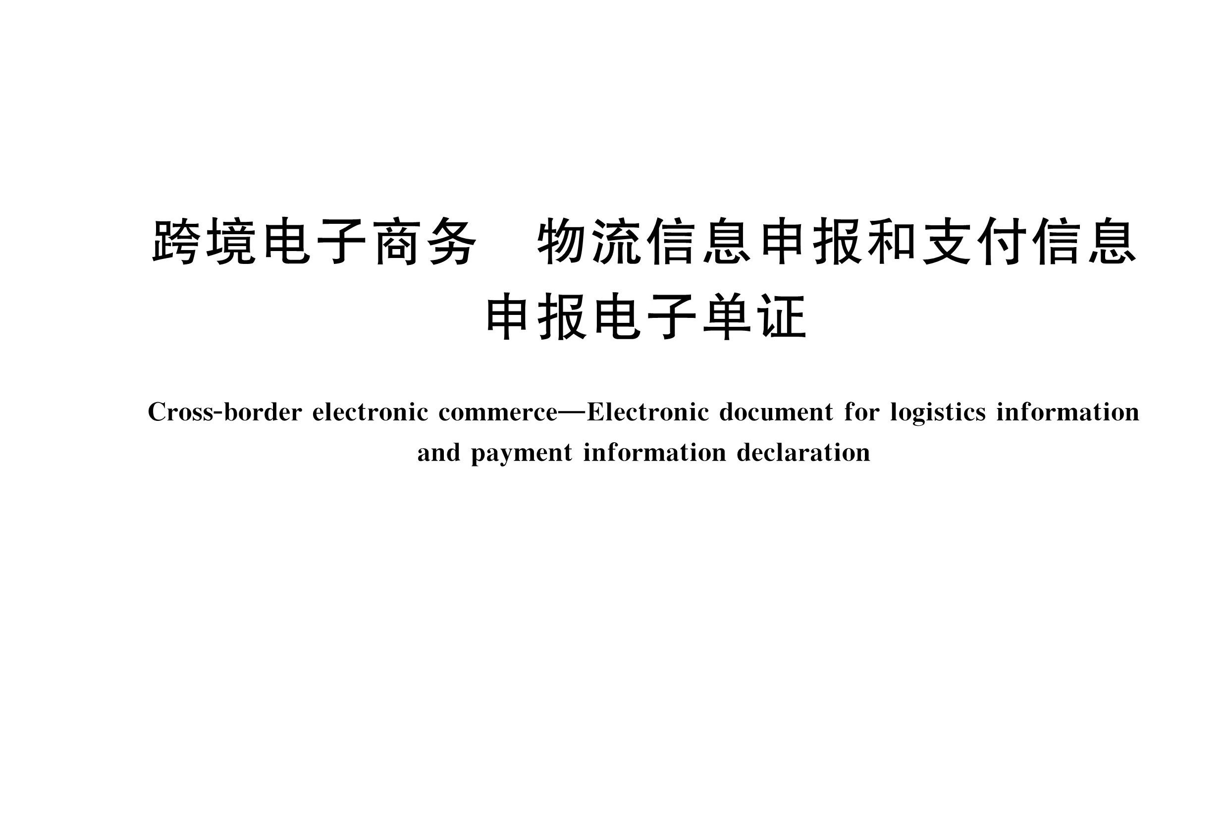 深圳跨境电商报关公司_深圳跨境电商公司名单_深圳跨境电商公司哪家好