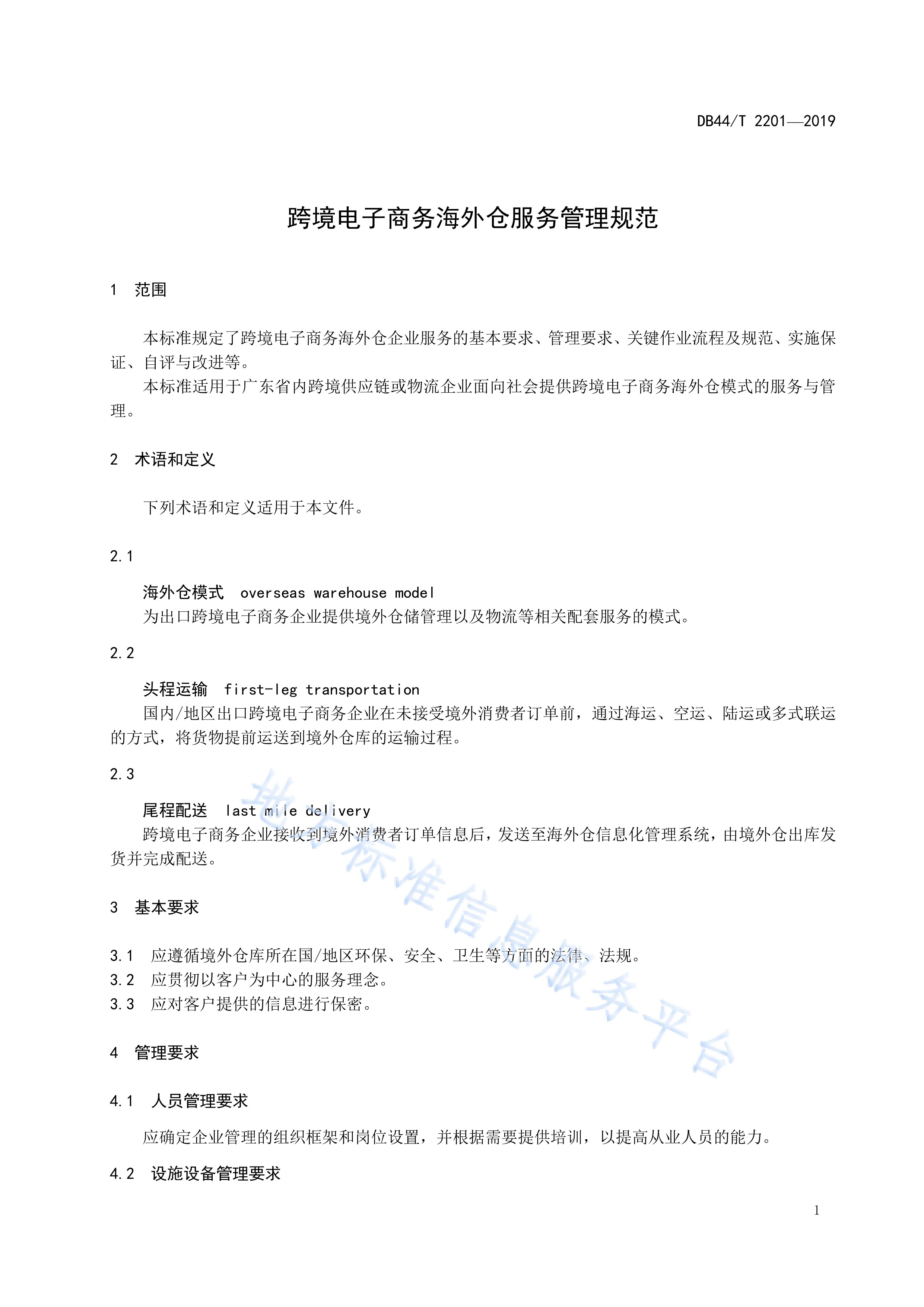 成都跨境电商公共平台_广东 跨境电商公共服务平台_上海跨境电商公共平台