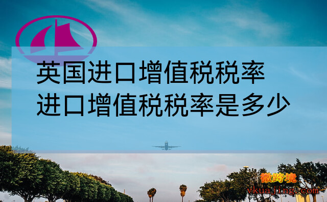 跨境征税电商月报怎么写_4月8跨境电商征税_跨境电商税收新政策2021