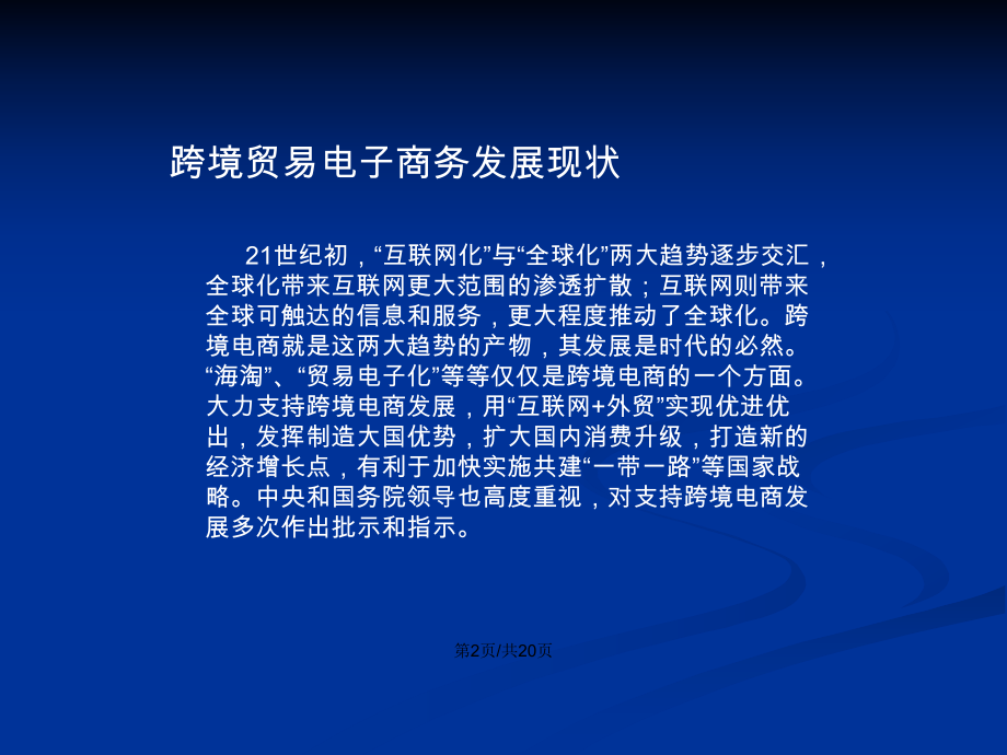 中国跨境电商高峰论坛_跨境电商高峰论坛会议_跨境电商交流论坛