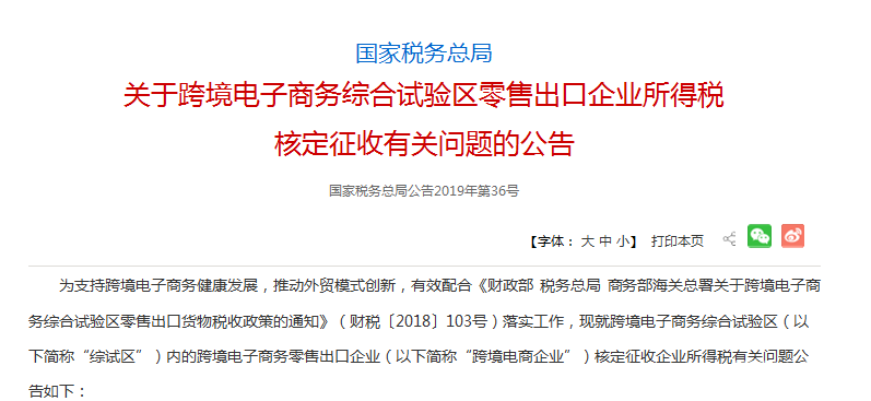 中国跨境电商税收新政一箭多雕_跨境电商税收政策研究_跨境电商税收新政策