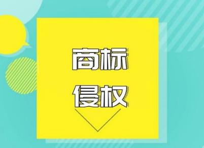 跨境电商侵权的表现形式有_跨境电商商业方法侵权_跨境侵权电商商业方法是什么