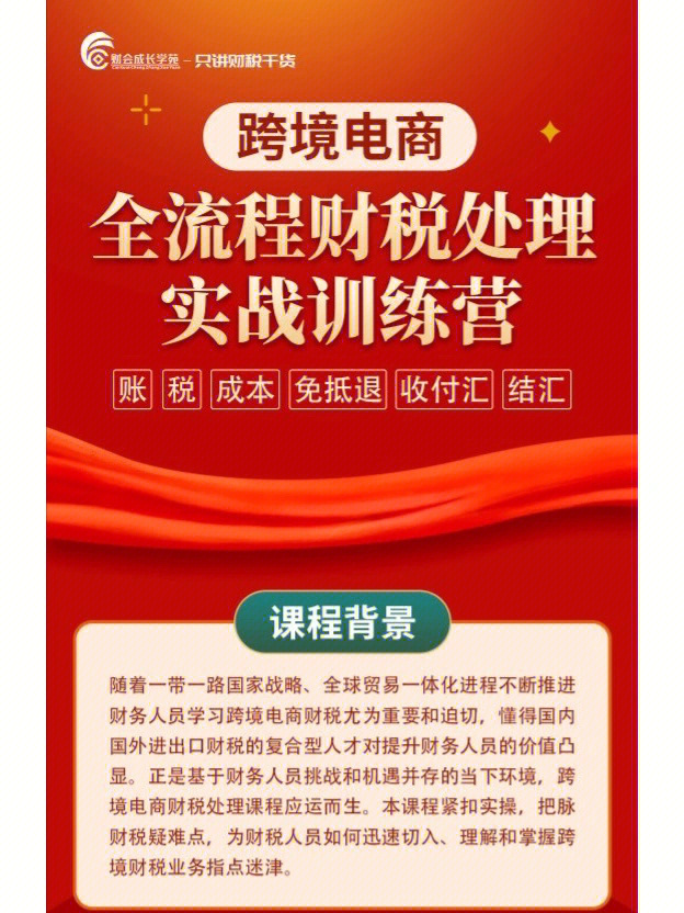 跨境财务电商流程_跨境财务电商流程包括_跨境电商财务流程