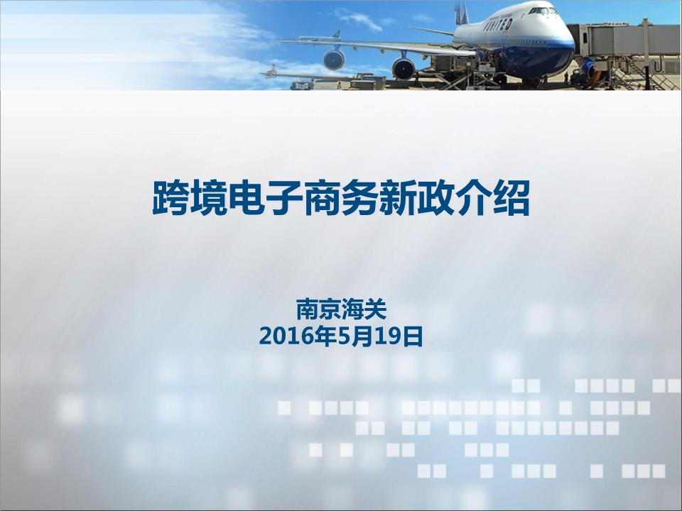 中国跨境电商税收新政一箭多雕_跨境电商税务政策2020_跨境电商税收新政策