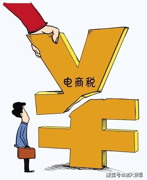 跨境征税电商月收入多少_跨境征税电商月报怎么写_4月8跨境电商征税