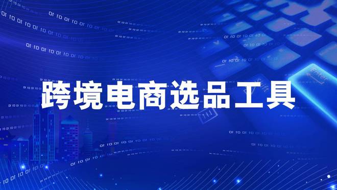 跨境电商月入一万难吗_跨境电商月销售额一般多少_跨境电商每个月gmv