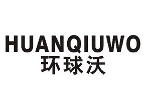 沃轩跨境电商_海沃全球购跨境电商实体店加盟_沃飞跨境电商公司简介