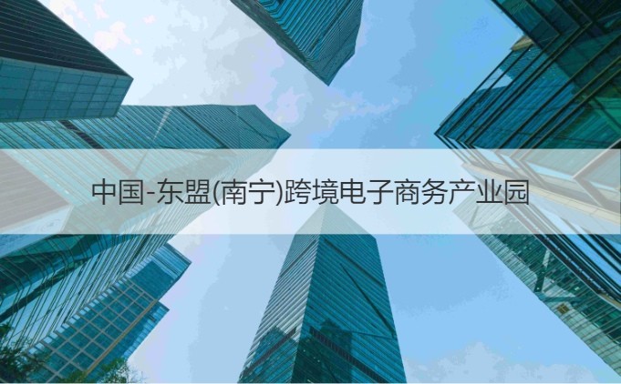 浙江跨境电商产业园区_浙江跨境电商综合试验区_浙江跨境电商企业