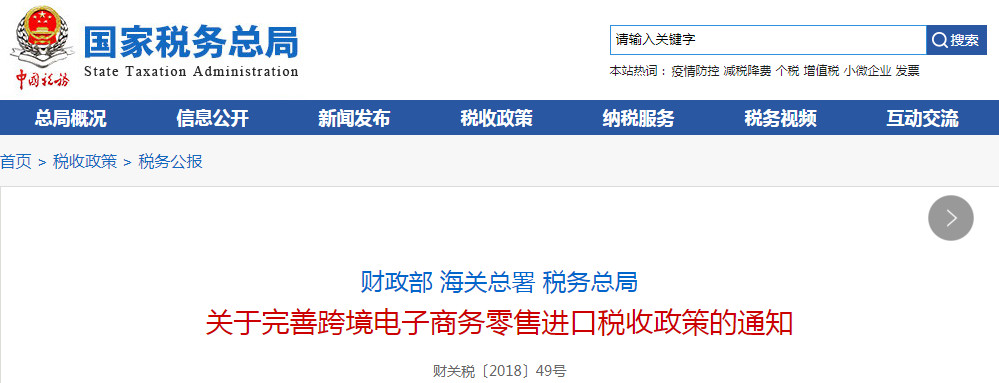 4月8跨境电商征税_跨境征税电商月收入多少_跨境电商税收新政策2021