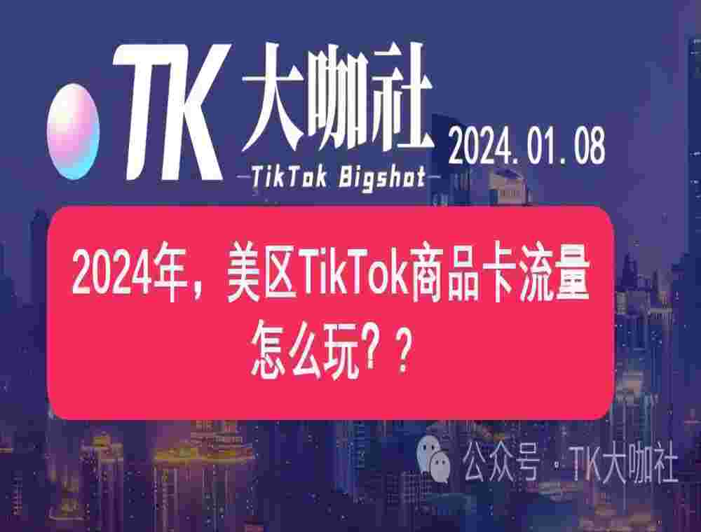 7天GMV超2700万美元！TikTok美国小店排行榜发布！ TIKTOK导航