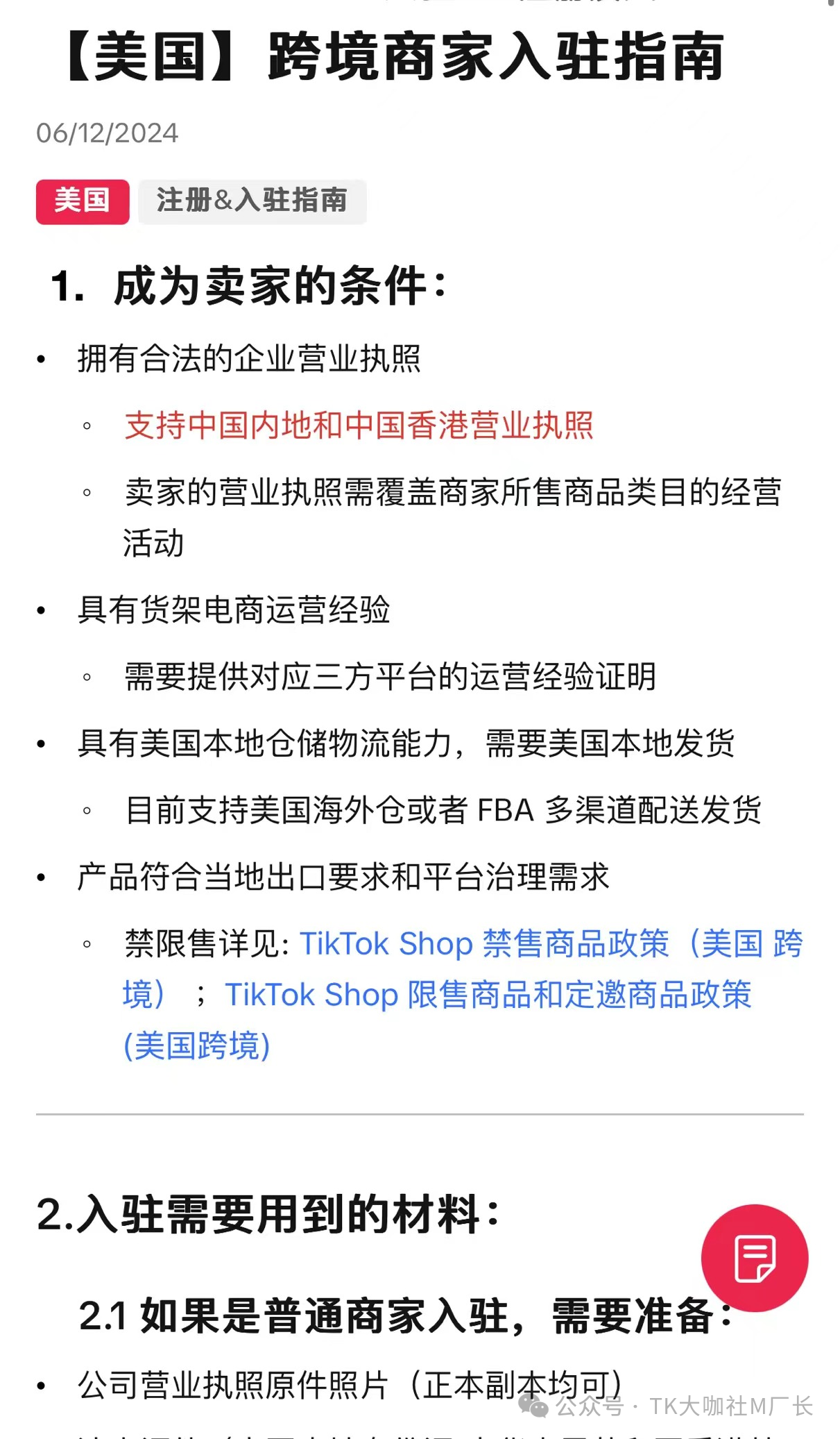 TikTok美国跨境店放水，店群春天又来了？ | TKFFF首页
