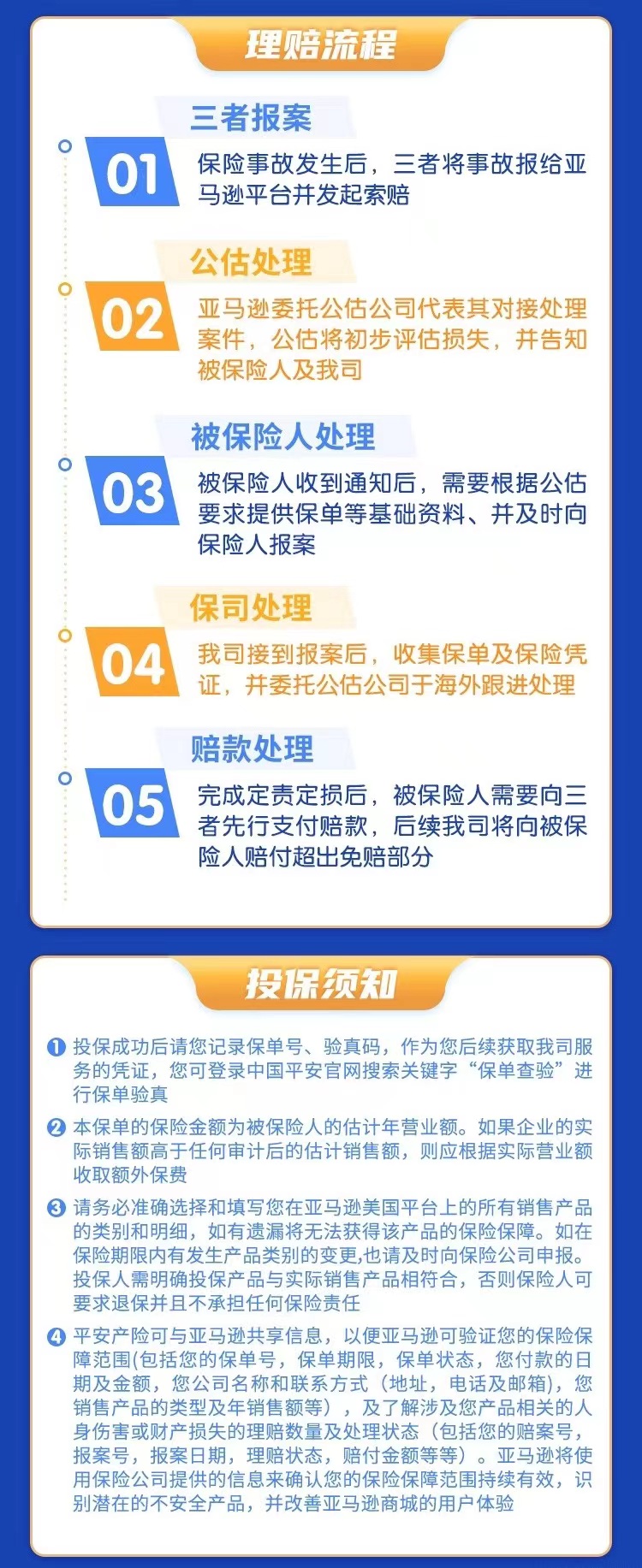 平安亚马逊商业综合责任险