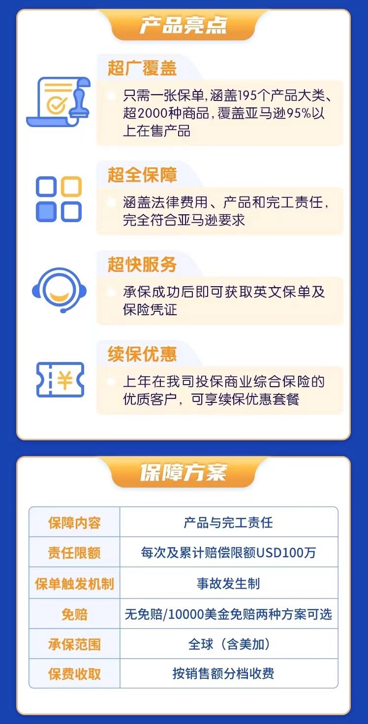 平安亚马逊商业综合责任险