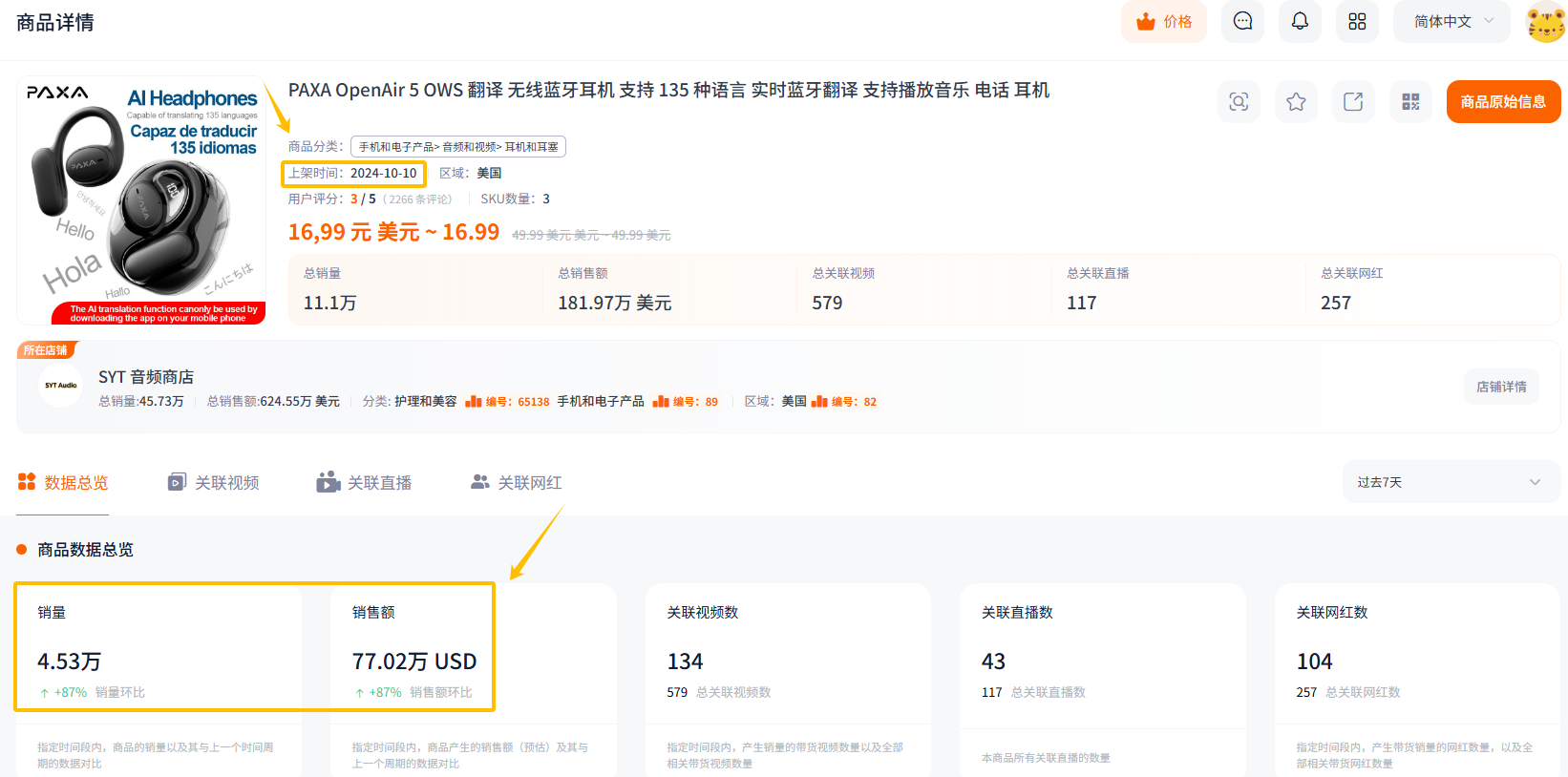 一周卖出百万美金，TikTok美区3C类目神仙打架？！ | TKFFF首页