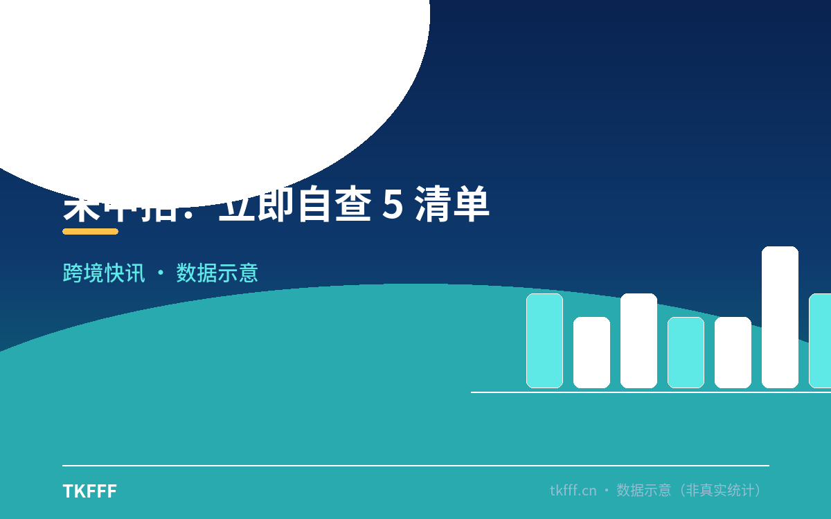 未中招:立即自查 5 清单
