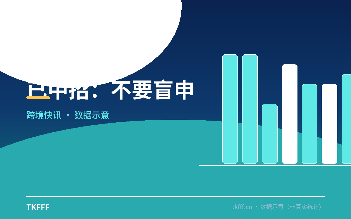 已中招:不要盲申