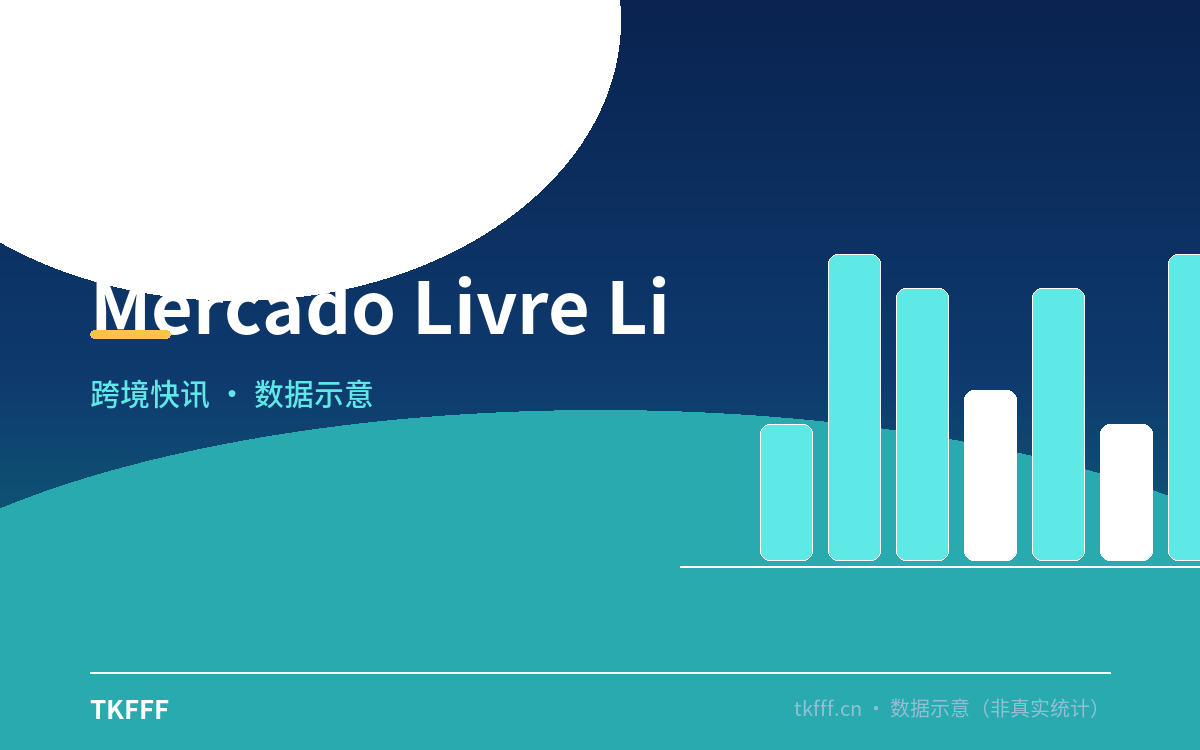 Mercado Livre Live 三大设计