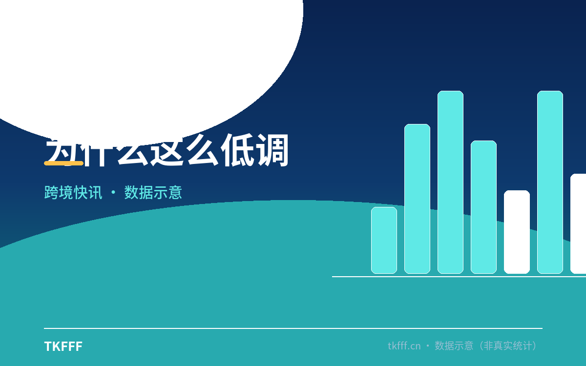 为什么这么低调