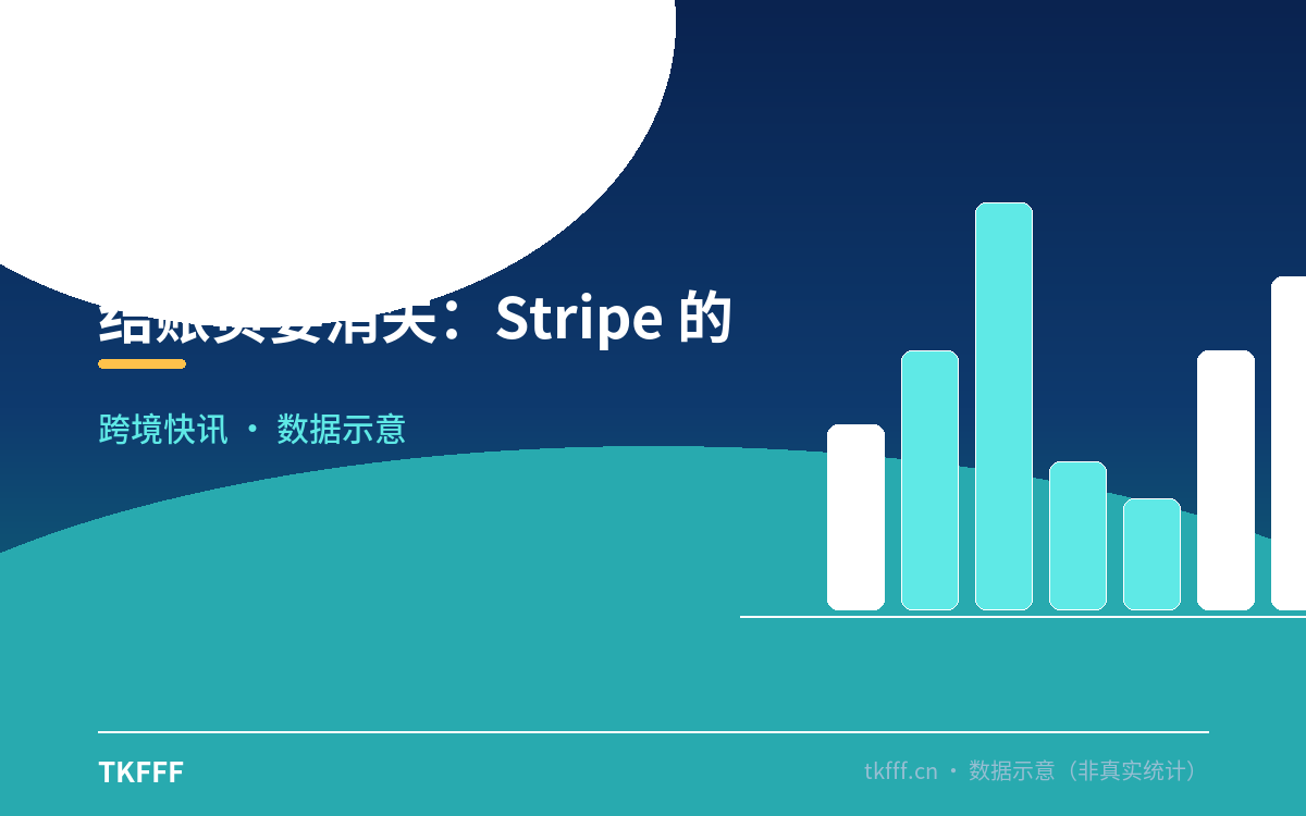 结账页要消失：Stripe 的 agentic 布局