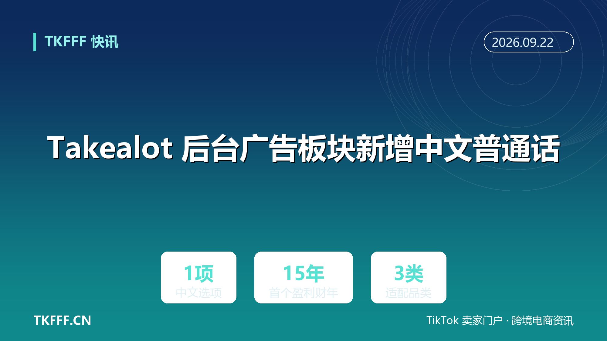 Takealot 后台广告板块新增中文普通话：南非站上手成本下降，英文运营仍是硬门槛