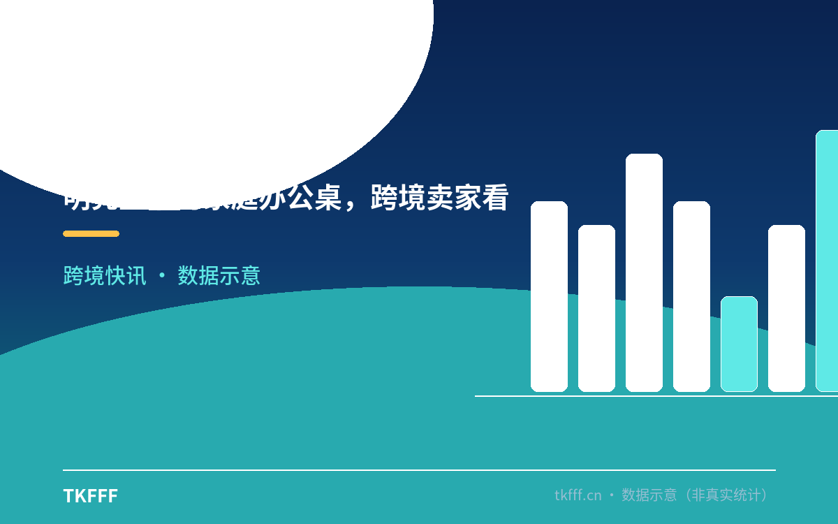 明亮整洁的家庭办公桌，跨境卖家看着笔记本与手机上的数据图表