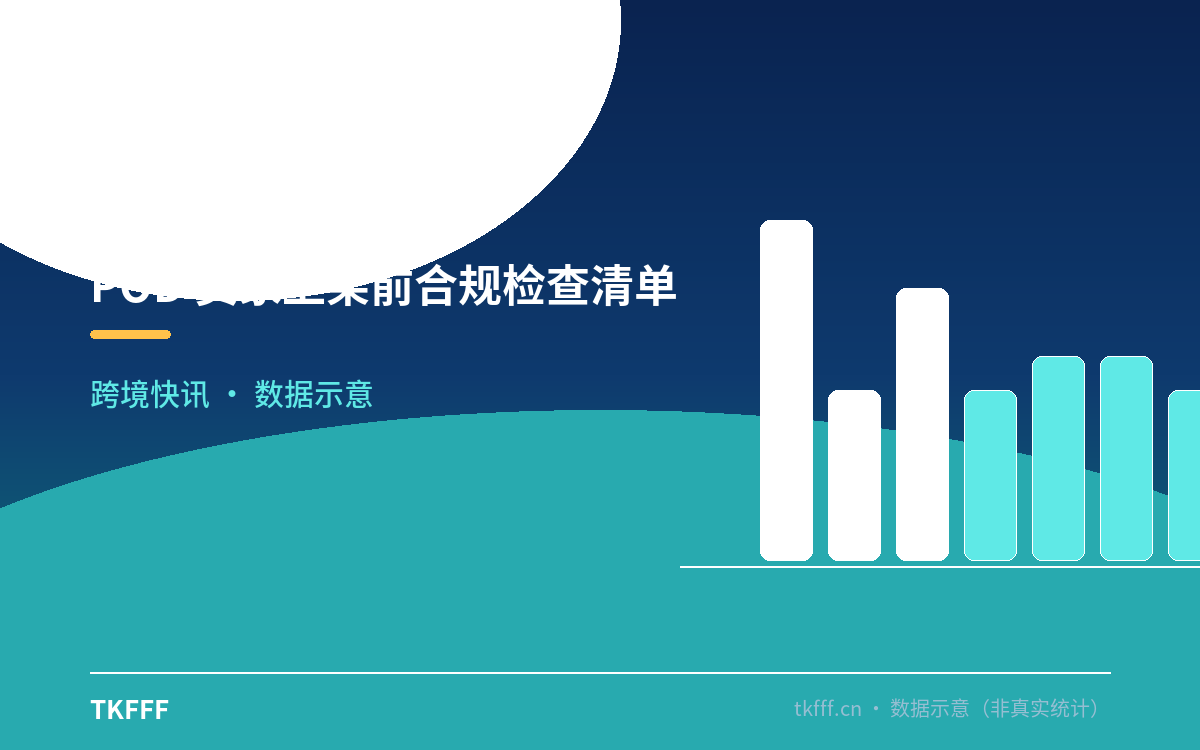 POD 卖家上架前合规检查清单