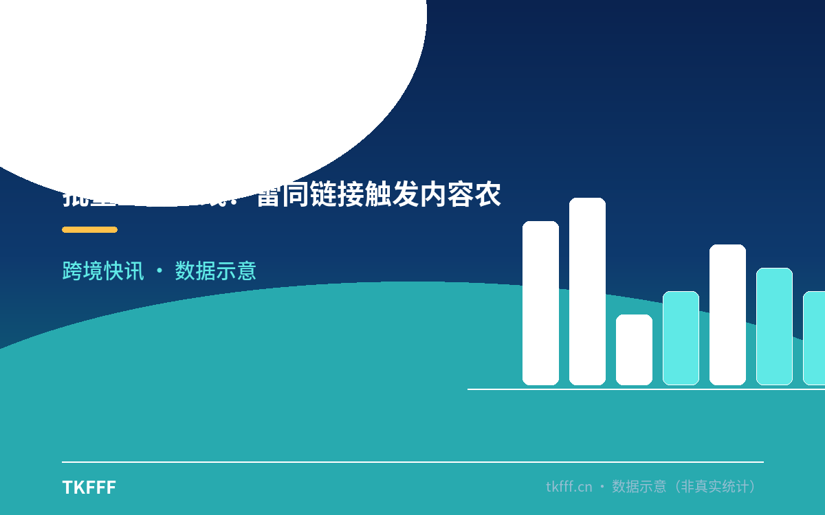 批量上传红线:雷同链接触发内容农场识别