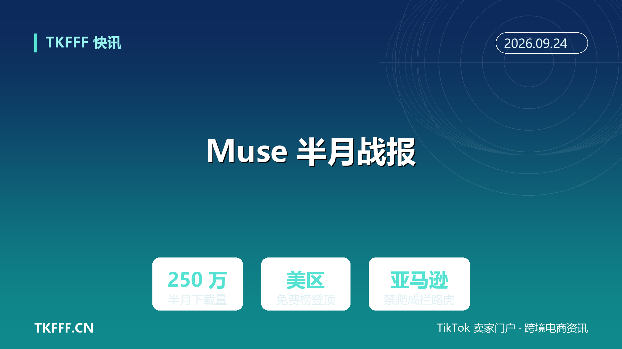 Meta Muse 半月下载破 250 万登顶美区：增速超 ChatGPT 同期，亚马逊禁爬成拦路虎