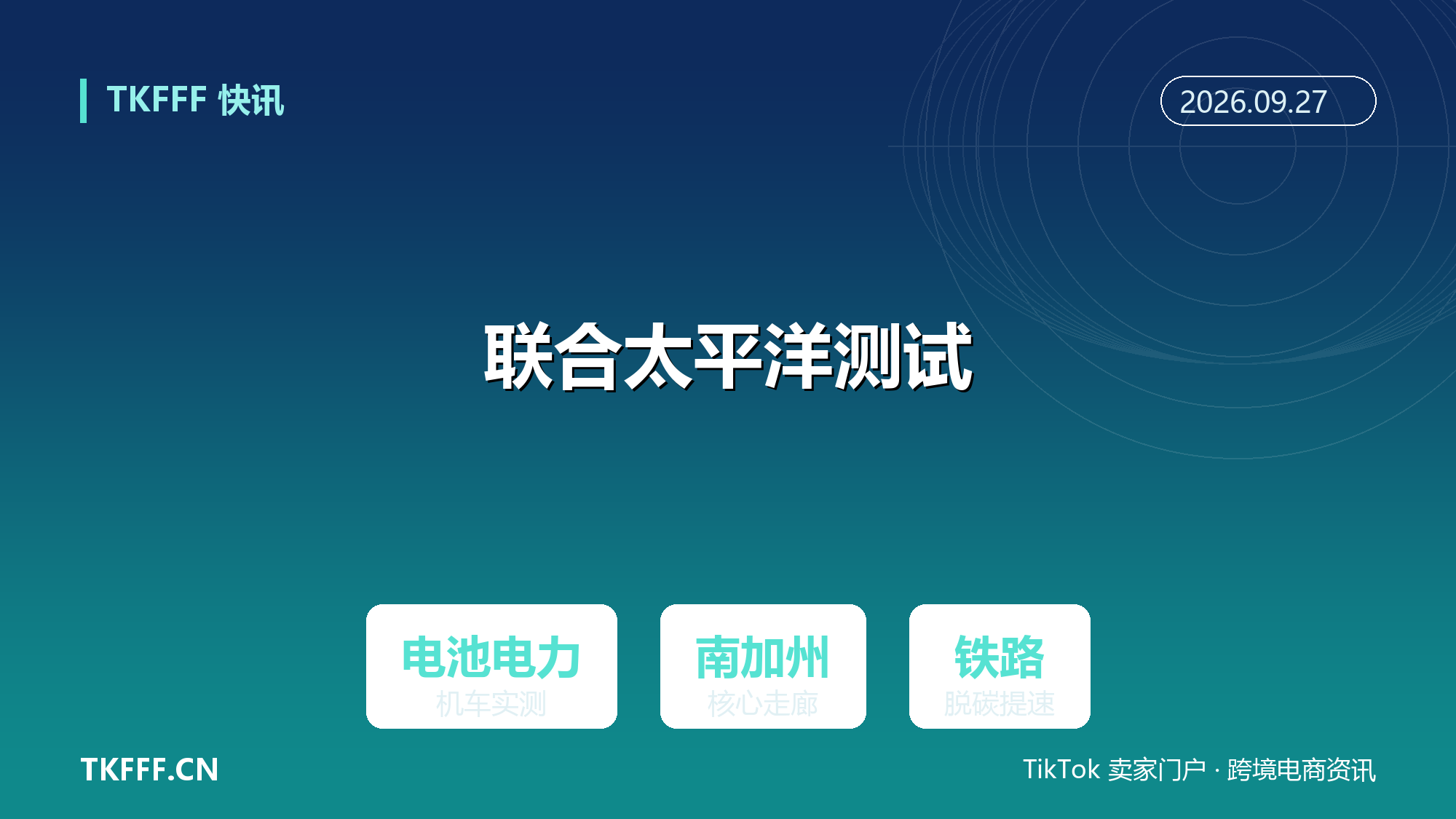 联合太平洋南加州测试电池电力机车：铁路脱碳提速，多式联运绿色选项增多