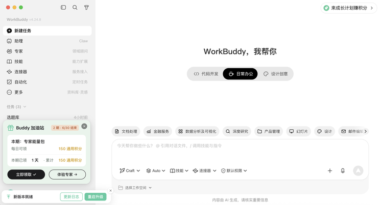 报道中展示的 WorkBuddy 桌面工作台界面截图(版本 v4.2.8)