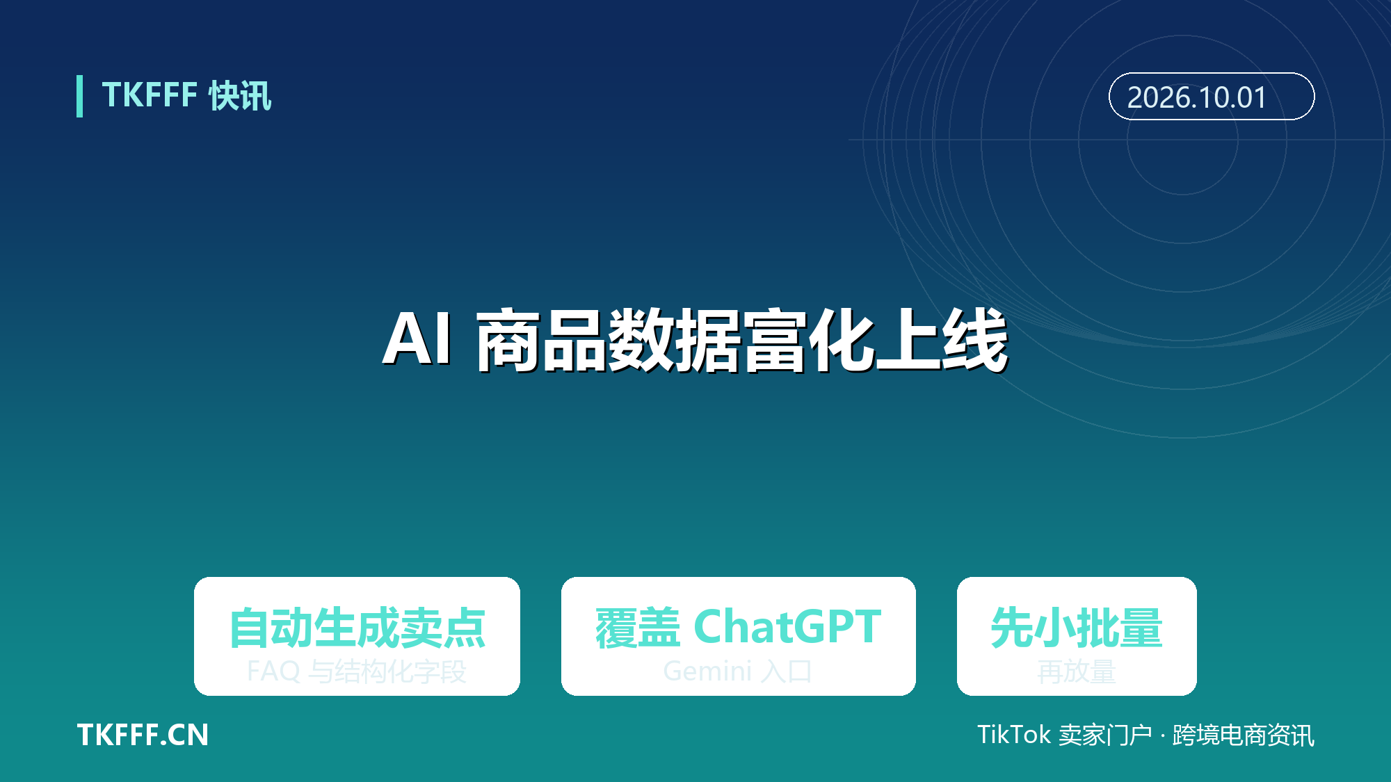 原 BigCommerce 上线 AI 商品数据富化：Feedonomics 与 Catalog Enrichment 让商品能被 AI 读懂