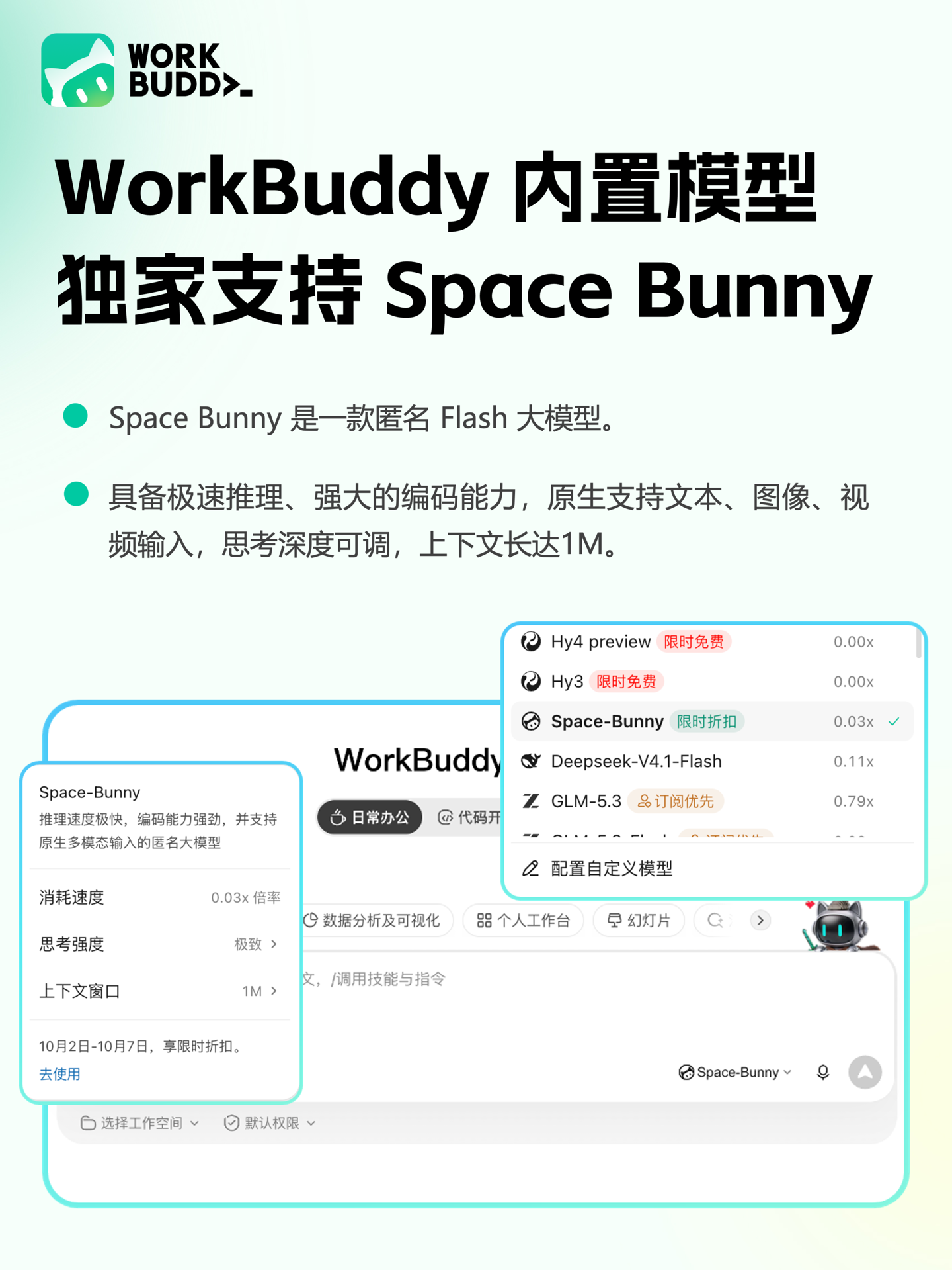 官方公告图:客户端模型面板已列出 Space-Bunny 与 1M 上下文