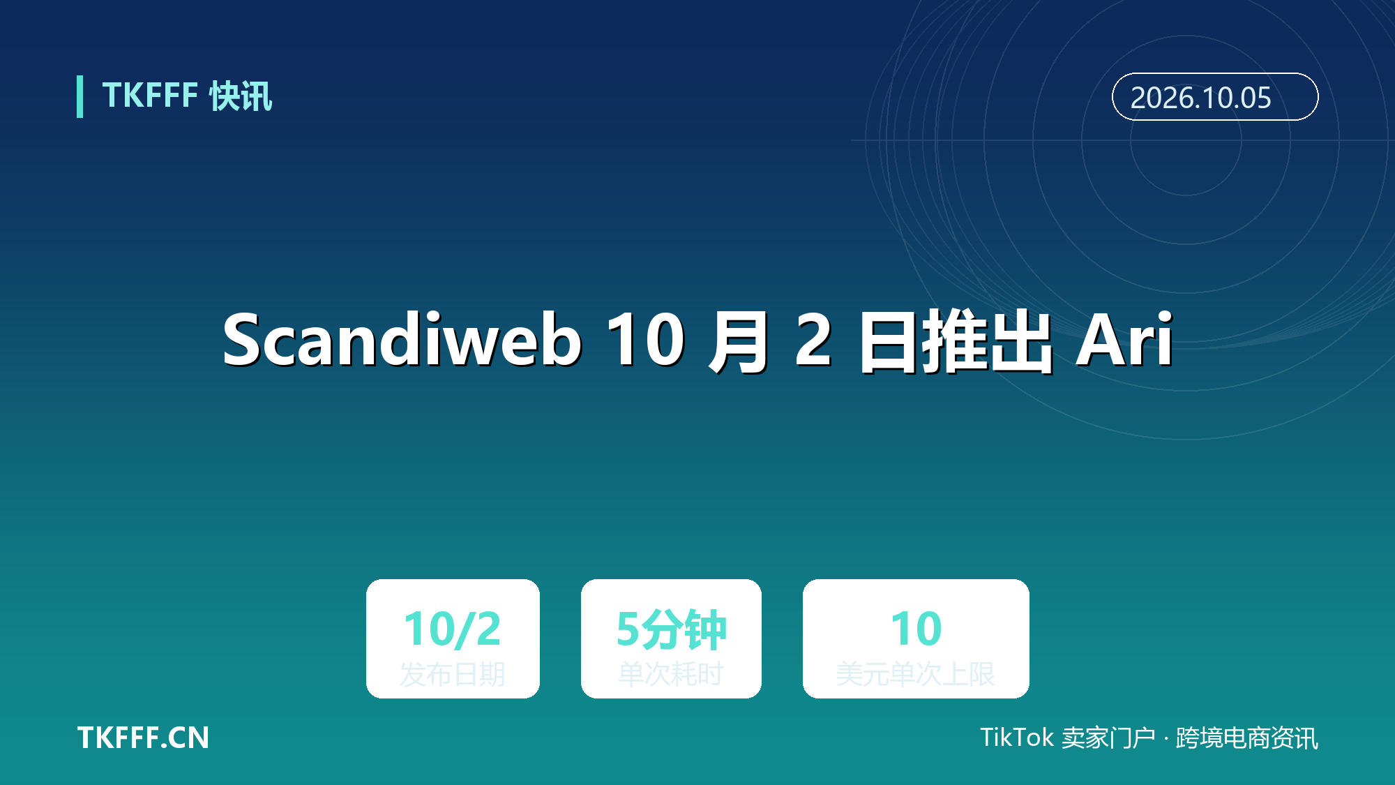 Scandiweb 10 月 2 日推出 Ari：Magento 店铺维护智能体，单次任务 5 分钟内完成、收费 2 至 10 美元