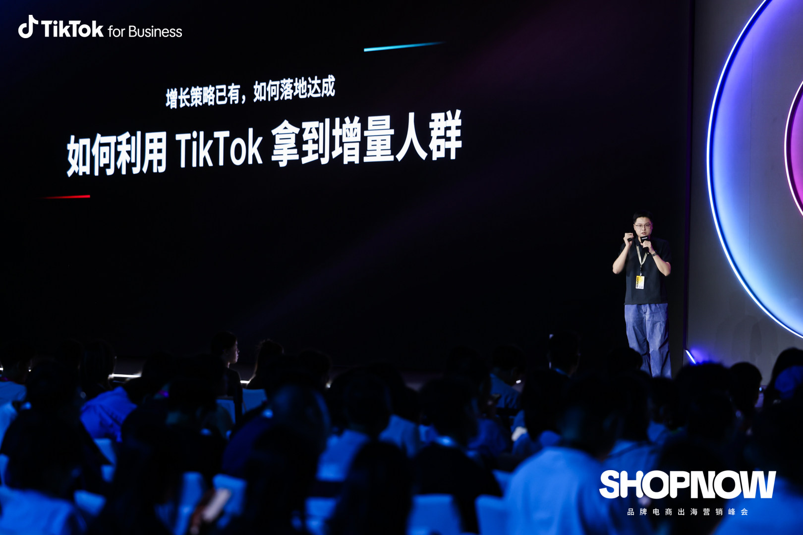 2026 SHOPNOW 峰会现场,嘉宾讲解破圈新人群方法论