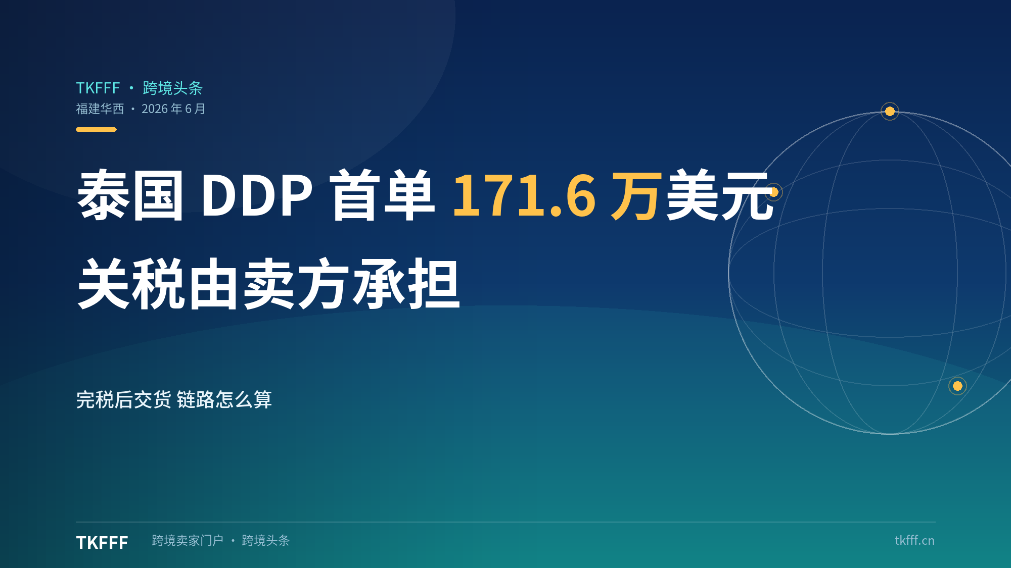 四川华西数产首单 DDP 落地泰国：171 万美元保温耐火材料直供垃圾焚烧电站，海关归类无先例