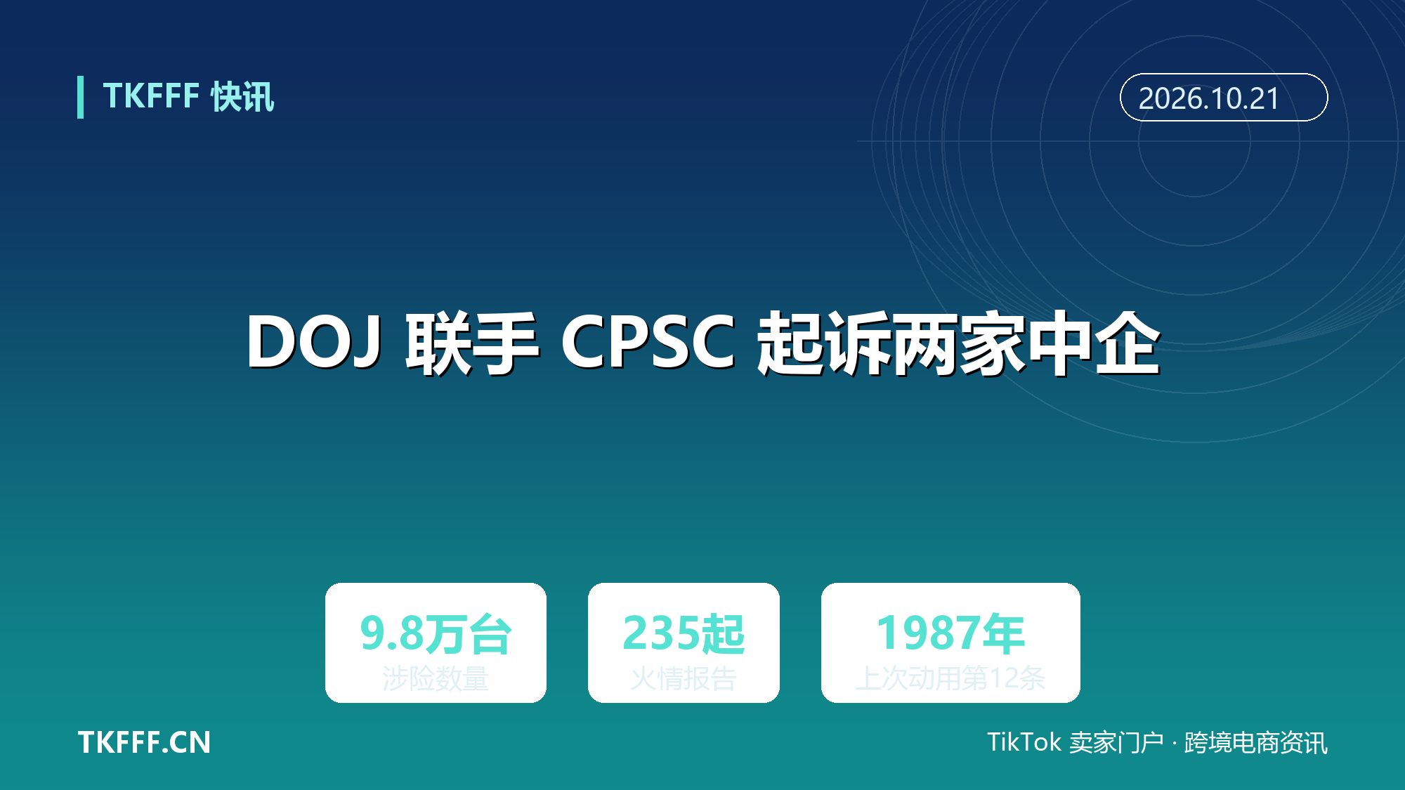 美国 DOJ 联手 CPSC 起诉两家中企：9.8 万台热水器强制召回，1987 年来首次动用紧迫危险条款