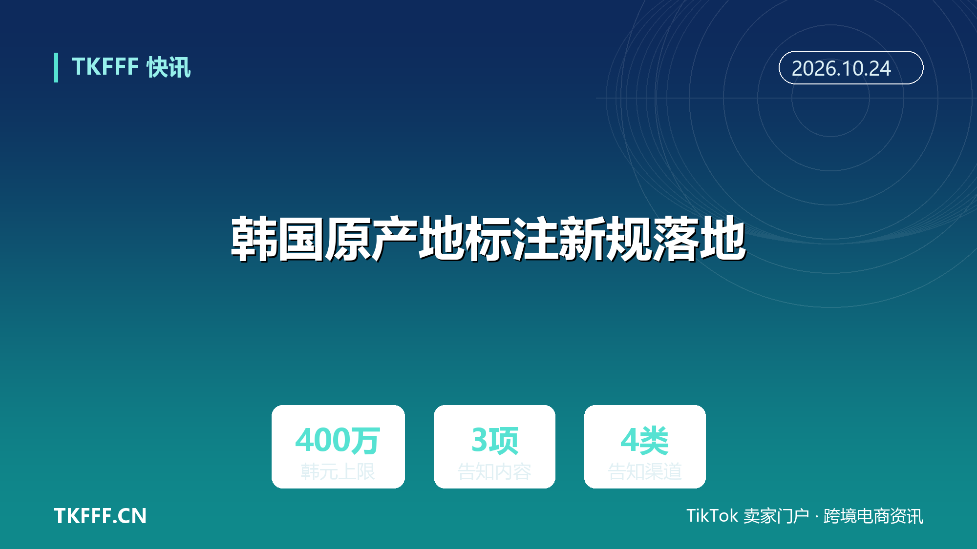 韩国原产地标注新规落地：Coupang 等中介须告知入驻商家，违规最高罚 400 万韩元