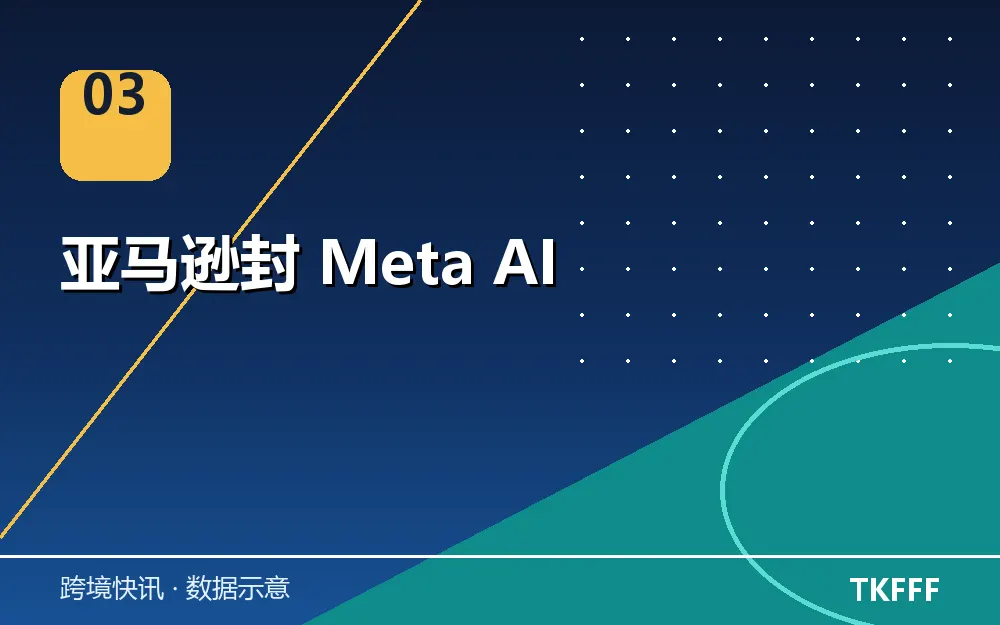 亚马逊封 Meta AI