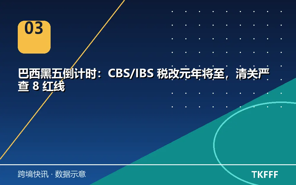 巴西黑五税改