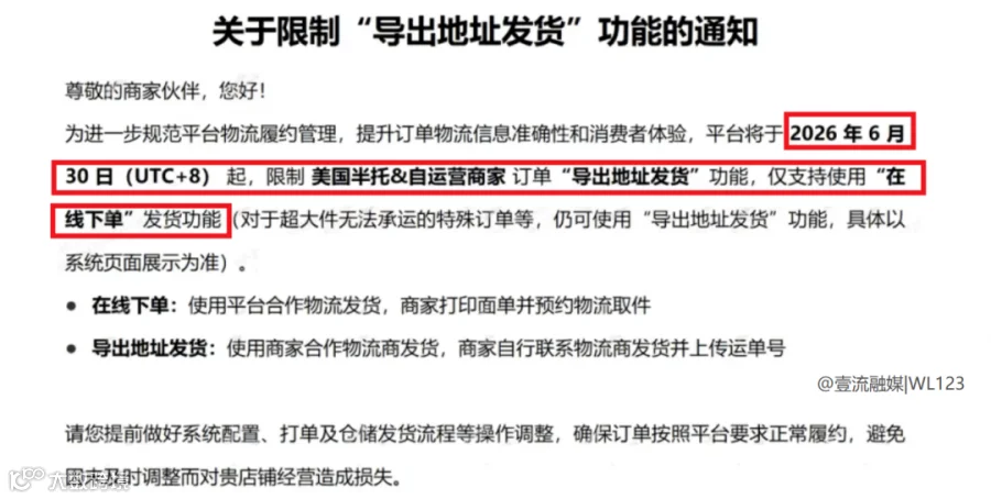 SHEIN平台关于限制“导出地址发货”功能的通知